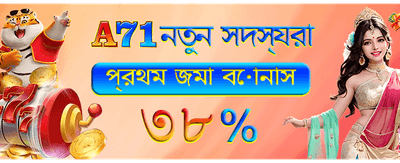 দ্রুত লগইন করে বোনাস নিন