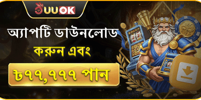 স্বাগতম বোনাস অফার promotion